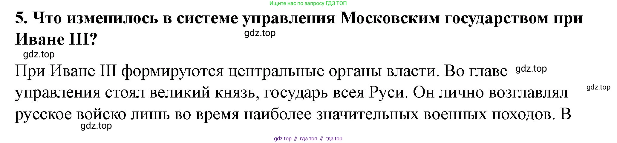 История России, 6 класс Учебник, авторы: Арсентьев Николай Михайлович, Данилов Александр Анатольевич, Стефанович Пётр Сергеевич, Токарева Александра Яковлевна, Торкунов Анатолий Васильевич, Дмитриев Андрей Петрович, издательство Просвещение, Москва, 2023, белого цвета, Часть 2, страница 96, номер 5, Решение 2