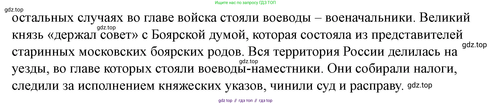 История России, 6 класс Учебник, авторы: Арсентьев Николай Михайлович, Данилов Александр Анатольевич, Стефанович Пётр Сергеевич, Токарева Александра Яковлевна, Торкунов Анатолий Васильевич, Дмитриев Андрей Петрович, издательство Просвещение, Москва, 2023, белого цвета, Часть 2, страница 96, номер 5, Решение 2 (продолжение 2)