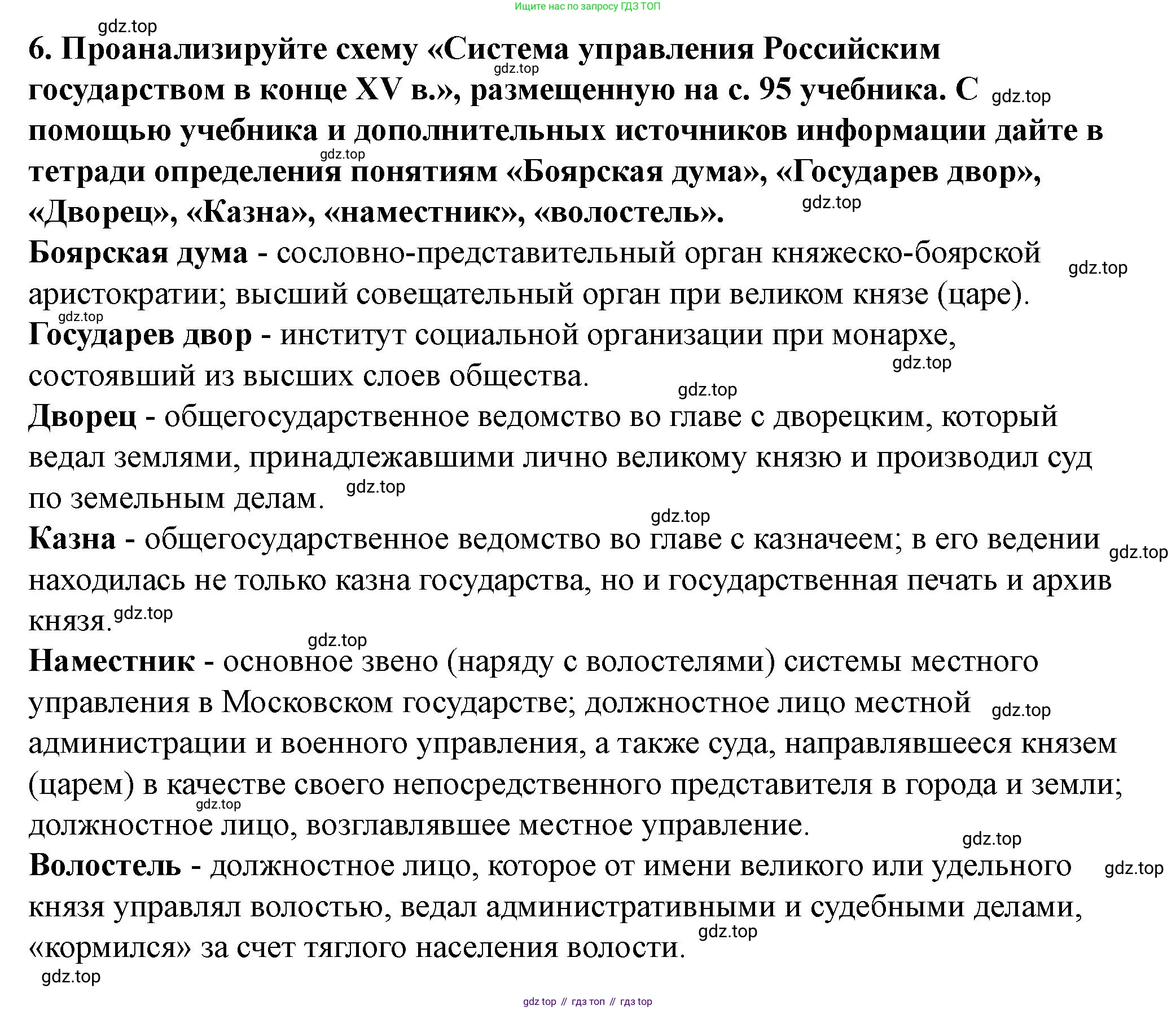 История России, 6 класс Учебник, авторы: Арсентьев Николай Михайлович, Данилов Александр Анатольевич, Стефанович Пётр Сергеевич, Токарева Александра Яковлевна, Торкунов Анатолий Васильевич, Дмитриев Андрей Петрович, издательство Просвещение, Москва, 2023, белого цвета, Часть 2, страница 96, номер 6, Решение 2