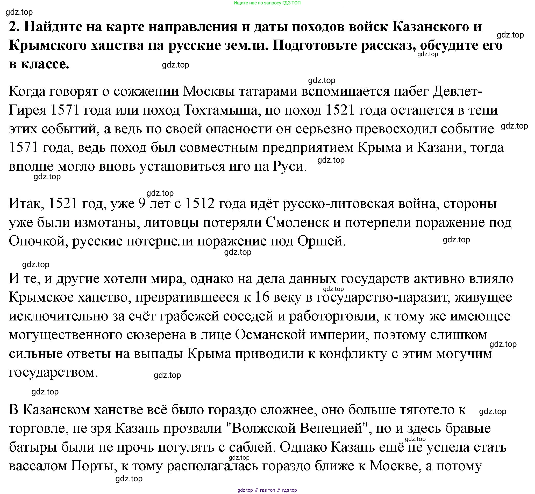 История России, 6 класс Учебник, авторы: Арсентьев Николай Михайлович, Данилов Александр Анатольевич, Стефанович Пётр Сергеевич, Токарева Александра Яковлевна, Торкунов Анатолий Васильевич, Дмитриев Андрей Петрович, издательство Просвещение, Москва, 2023, белого цвета, Часть 2, страница 96, номер 2, Решение 2