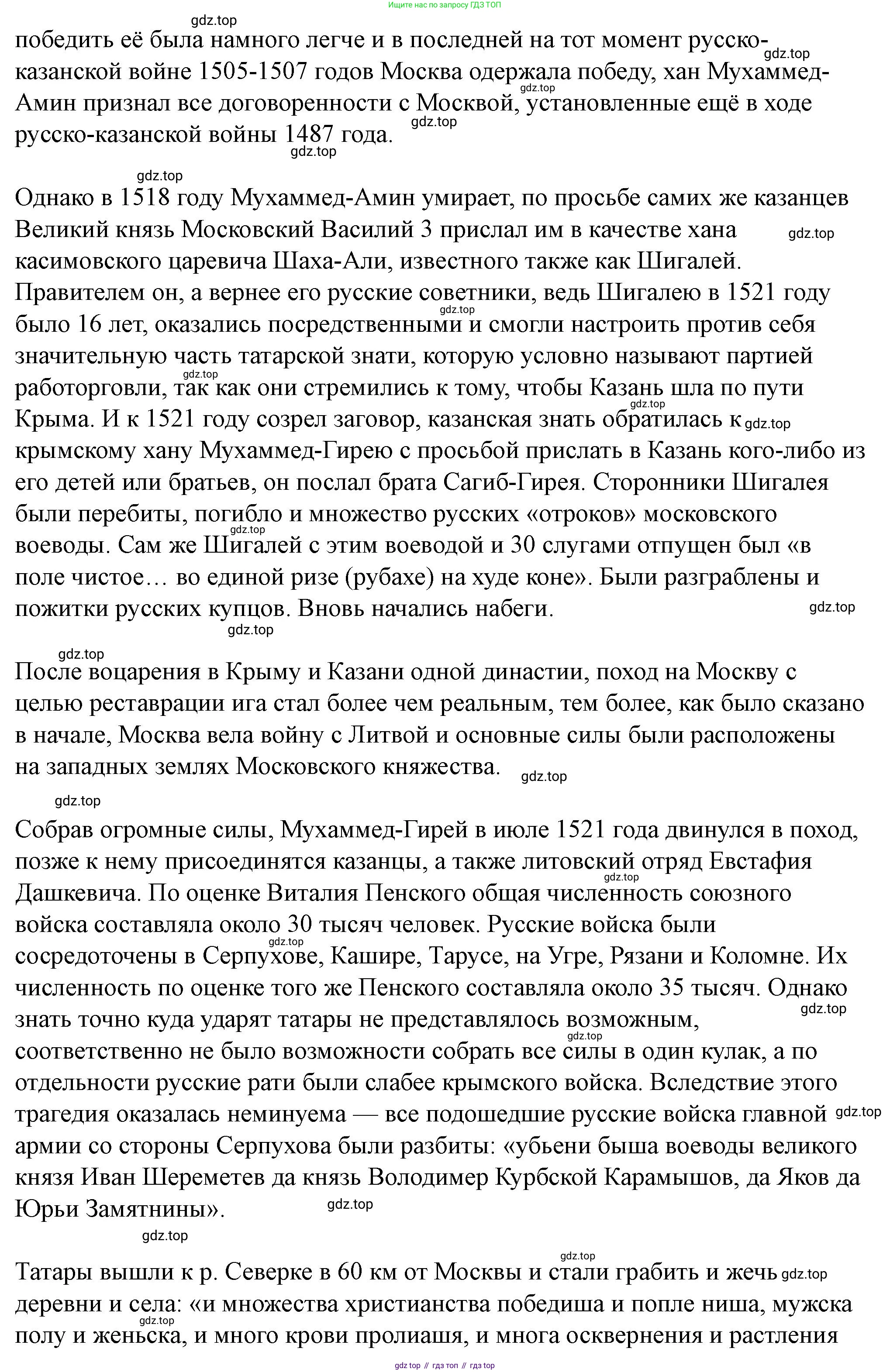 История России, 6 класс Учебник, авторы: Арсентьев Николай Михайлович, Данилов Александр Анатольевич, Стефанович Пётр Сергеевич, Токарева Александра Яковлевна, Торкунов Анатолий Васильевич, Дмитриев Андрей Петрович, издательство Просвещение, Москва, 2023, белого цвета, Часть 2, страница 96, номер 2, Решение 2 (продолжение 2)