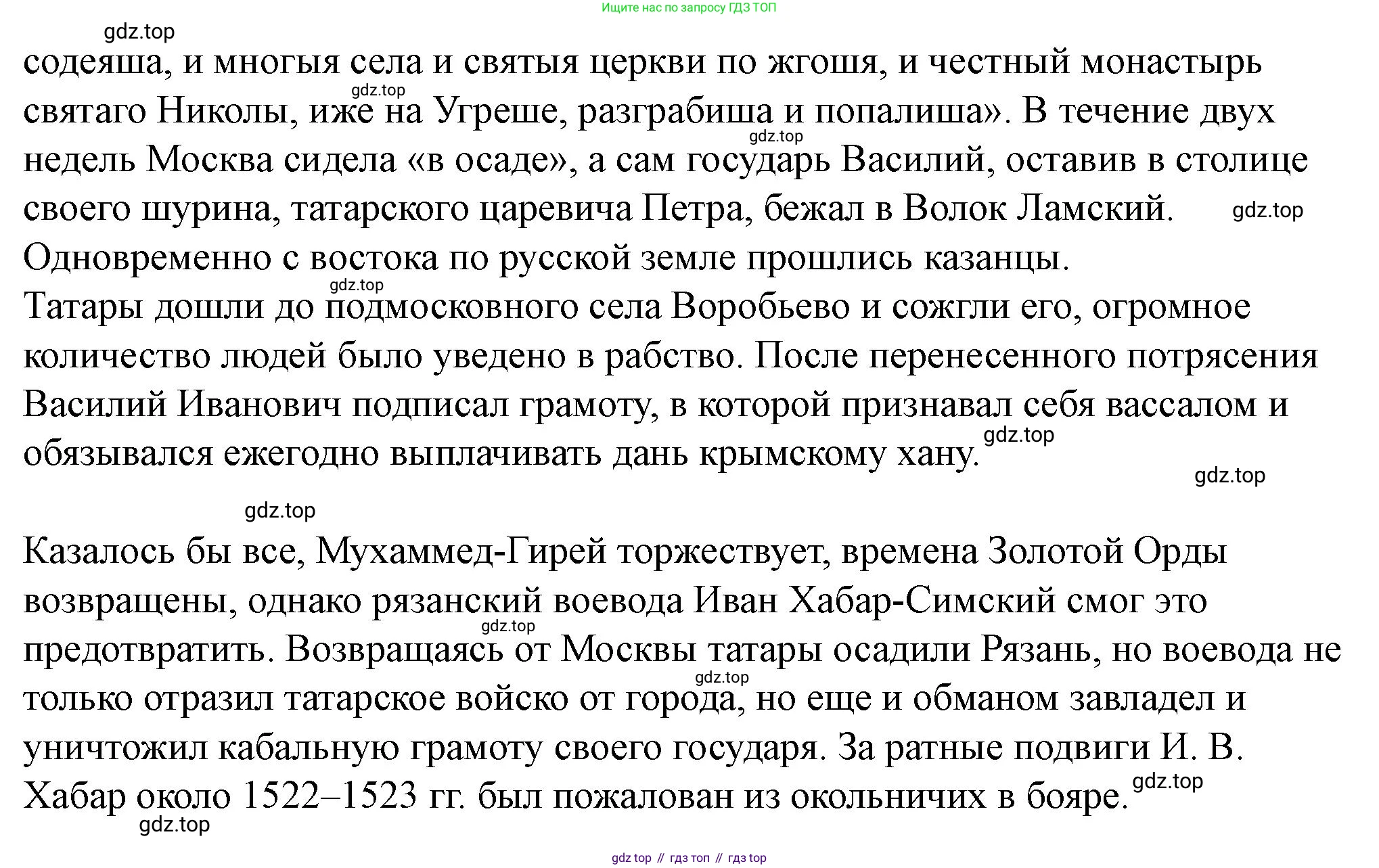 История России, 6 класс Учебник, авторы: Арсентьев Николай Михайлович, Данилов Александр Анатольевич, Стефанович Пётр Сергеевич, Токарева Александра Яковлевна, Торкунов Анатолий Васильевич, Дмитриев Андрей Петрович, издательство Просвещение, Москва, 2023, белого цвета, Часть 2, страница 96, номер 2, Решение 2 (продолжение 3)