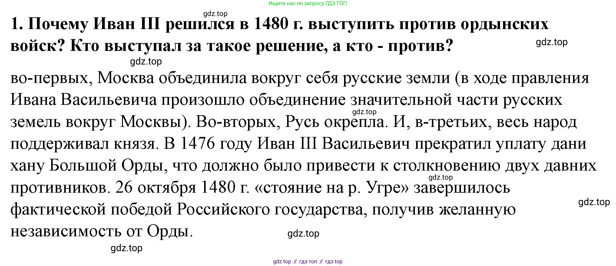 История России, 6 класс Учебник, авторы: Арсентьев Николай Михайлович, Данилов Александр Анатольевич, Стефанович Пётр Сергеевич, Токарева Александра Яковлевна, Торкунов Анатолий Васильевич, Дмитриев Андрей Петрович, издательство Просвещение, Москва, 2023, белого цвета, Часть 2, страница 97, номер 1, Решение 2