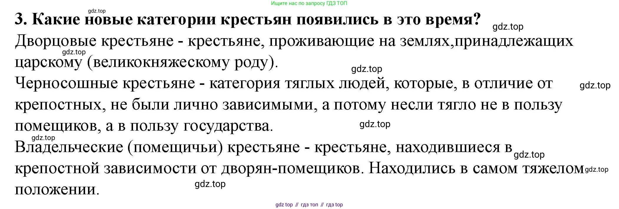 История России, 6 класс Учебник, авторы: Арсентьев Николай Михайлович, Данилов Александр Анатольевич, Стефанович Пётр Сергеевич, Токарева Александра Яковлевна, Торкунов Анатолий Васильевич, Дмитриев Андрей Петрович, издательство Просвещение, Москва, 2023, белого цвета, Часть 2, страница 97, номер 3, Решение 2