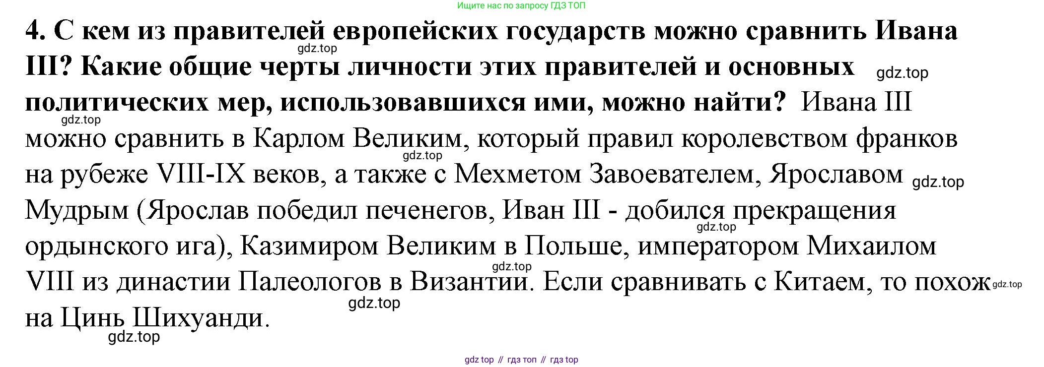 История России, 6 класс Учебник, авторы: Арсентьев Николай Михайлович, Данилов Александр Анатольевич, Стефанович Пётр Сергеевич, Токарева Александра Яковлевна, Торкунов Анатолий Васильевич, Дмитриев Андрей Петрович, издательство Просвещение, Москва, 2023, белого цвета, Часть 2, страница 97, номер 4, Решение 2