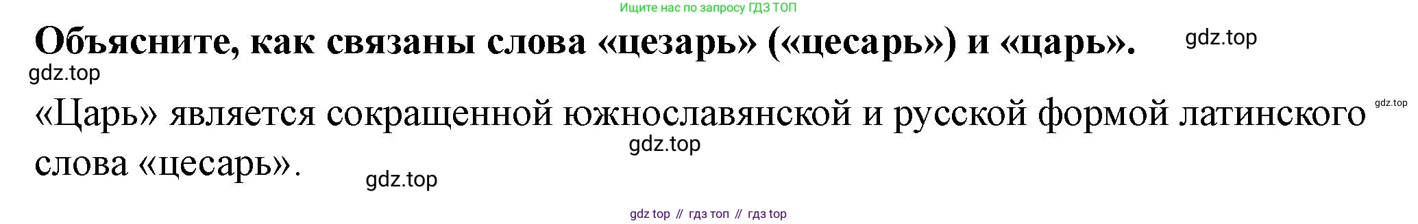 История России, 6 класс Учебник, авторы: Арсентьев Николай Михайлович, Данилов Александр Анатольевич, Стефанович Пётр Сергеевич, Токарева Александра Яковлевна, Торкунов Анатолий Васильевич, Дмитриев Андрей Петрович, издательство Просвещение, Москва, 2023, белого цвета, Часть 2, страница 97, номер 1, Решение 2