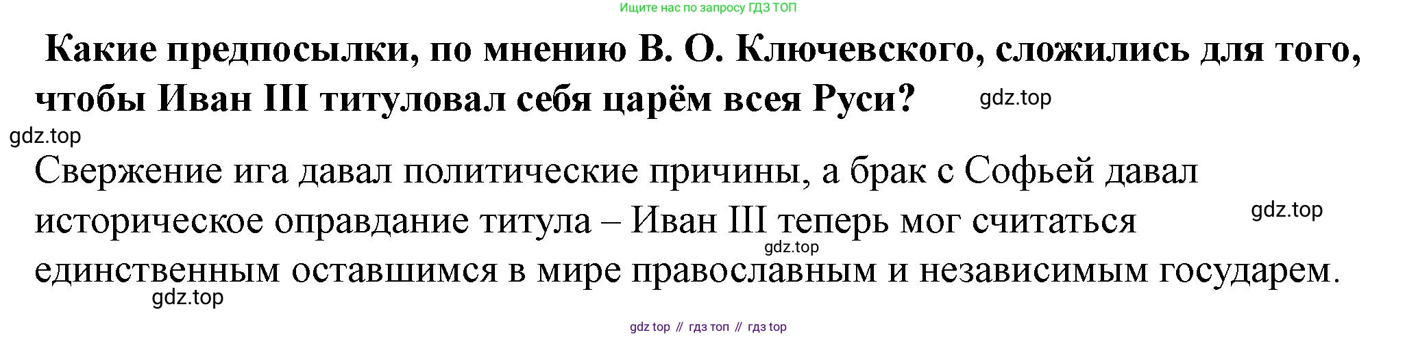История России, 6 класс Учебник, авторы: Арсентьев Николай Михайлович, Данилов Александр Анатольевич, Стефанович Пётр Сергеевич, Токарева Александра Яковлевна, Торкунов Анатолий Васильевич, Дмитриев Андрей Петрович, издательство Просвещение, Москва, 2023, белого цвета, Часть 2, страница 97, номер 2, Решение 2