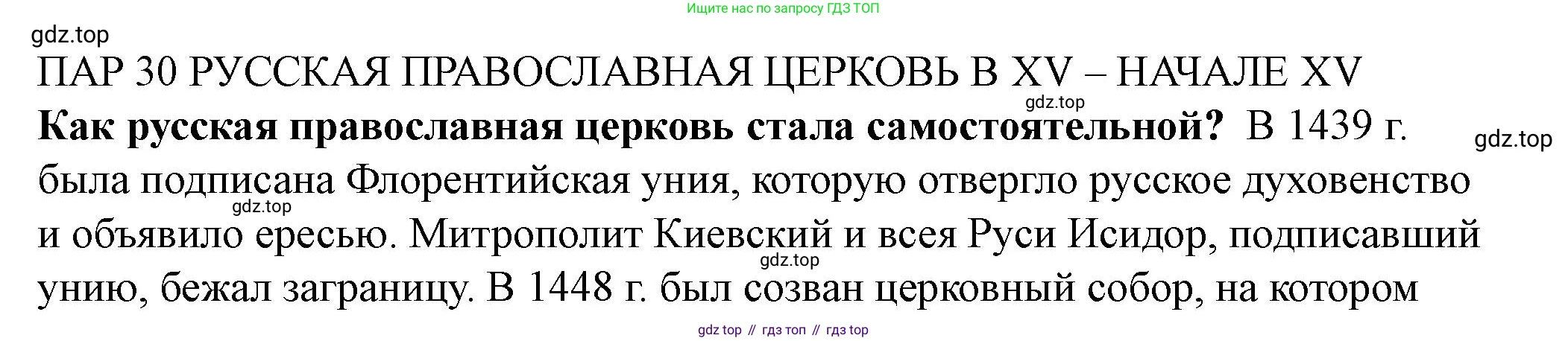 История России, 6 класс Учебник, авторы: Арсентьев Николай Михайлович, Данилов Александр Анатольевич, Стефанович Пётр Сергеевич, Токарева Александра Яковлевна, Торкунов Анатолий Васильевич, Дмитриев Андрей Петрович, издательство Просвещение, Москва, 2023, белого цвета, Часть 2, страница 98, Решение 2