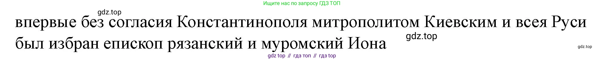 История России, 6 класс Учебник, авторы: Арсентьев Николай Михайлович, Данилов Александр Анатольевич, Стефанович Пётр Сергеевич, Токарева Александра Яковлевна, Торкунов Анатолий Васильевич, Дмитриев Андрей Петрович, издательство Просвещение, Москва, 2023, белого цвета, Часть 2, страница 98, Решение 2 (продолжение 2)