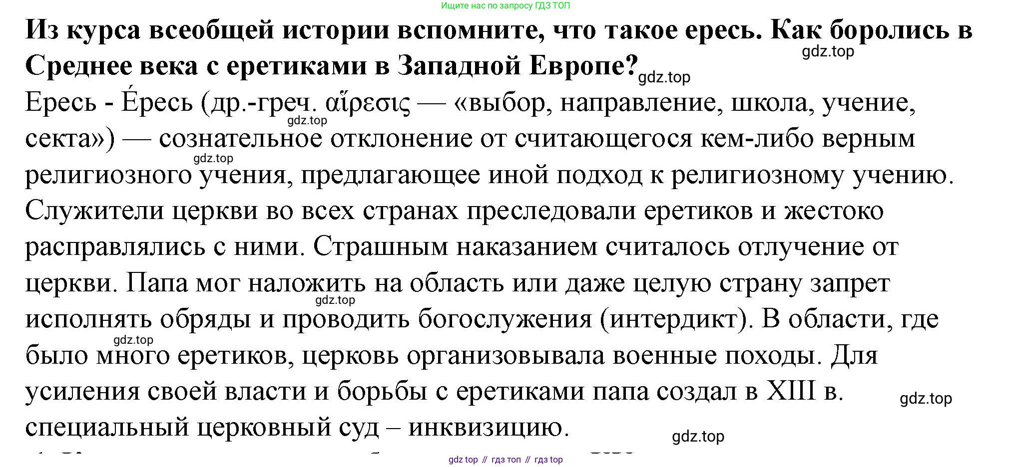 История России, 6 класс Учебник, авторы: Арсентьев Николай Михайлович, Данилов Александр Анатольевич, Стефанович Пётр Сергеевич, Токарева Александра Яковлевна, Торкунов Анатолий Васильевич, Дмитриев Андрей Петрович, издательство Просвещение, Москва, 2023, белого цвета, Часть 2, страница 99, Решение 2