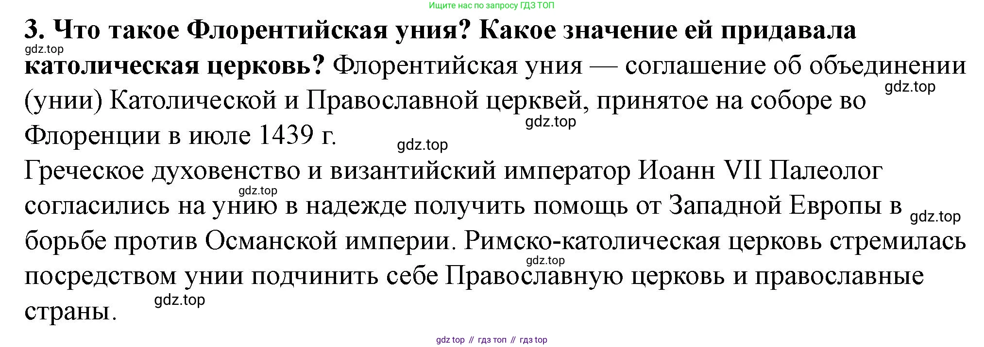 История России, 6 класс Учебник, авторы: Арсентьев Николай Михайлович, Данилов Александр Анатольевич, Стефанович Пётр Сергеевич, Токарева Александра Яковлевна, Торкунов Анатолий Васильевич, Дмитриев Андрей Петрович, издательство Просвещение, Москва, 2023, белого цвета, Часть 2, страница 102, номер 3, Решение 2