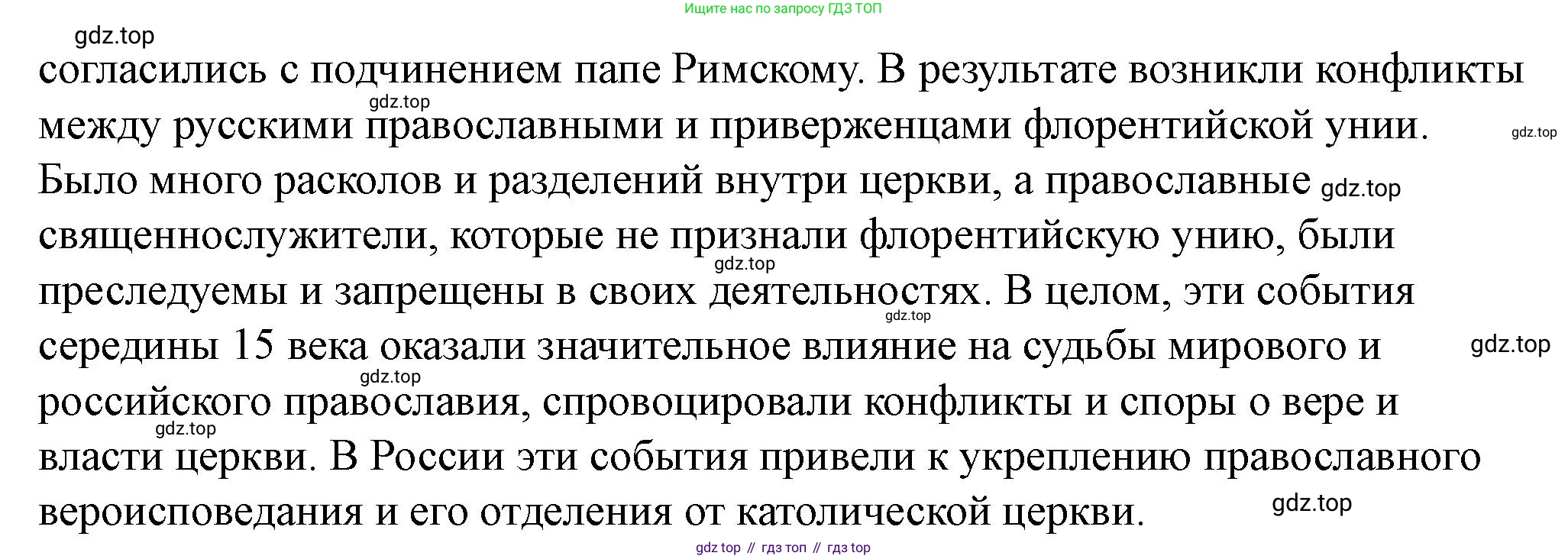 История России, 6 класс Учебник, авторы: Арсентьев Николай Михайлович, Данилов Александр Анатольевич, Стефанович Пётр Сергеевич, Токарева Александра Яковлевна, Торкунов Анатолий Васильевич, Дмитриев Андрей Петрович, издательство Просвещение, Москва, 2023, белого цвета, Часть 2, страница 102, номер 4, Решение 2 (продолжение 2)