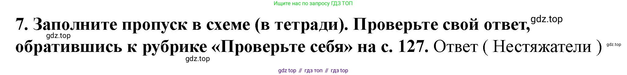 История России, 6 класс Учебник, авторы: Арсентьев Николай Михайлович, Данилов Александр Анатольевич, Стефанович Пётр Сергеевич, Токарева Александра Яковлевна, Торкунов Анатолий Васильевич, Дмитриев Андрей Петрович, издательство Просвещение, Москва, 2023, белого цвета, Часть 2, страница 102, номер 7, Решение 2