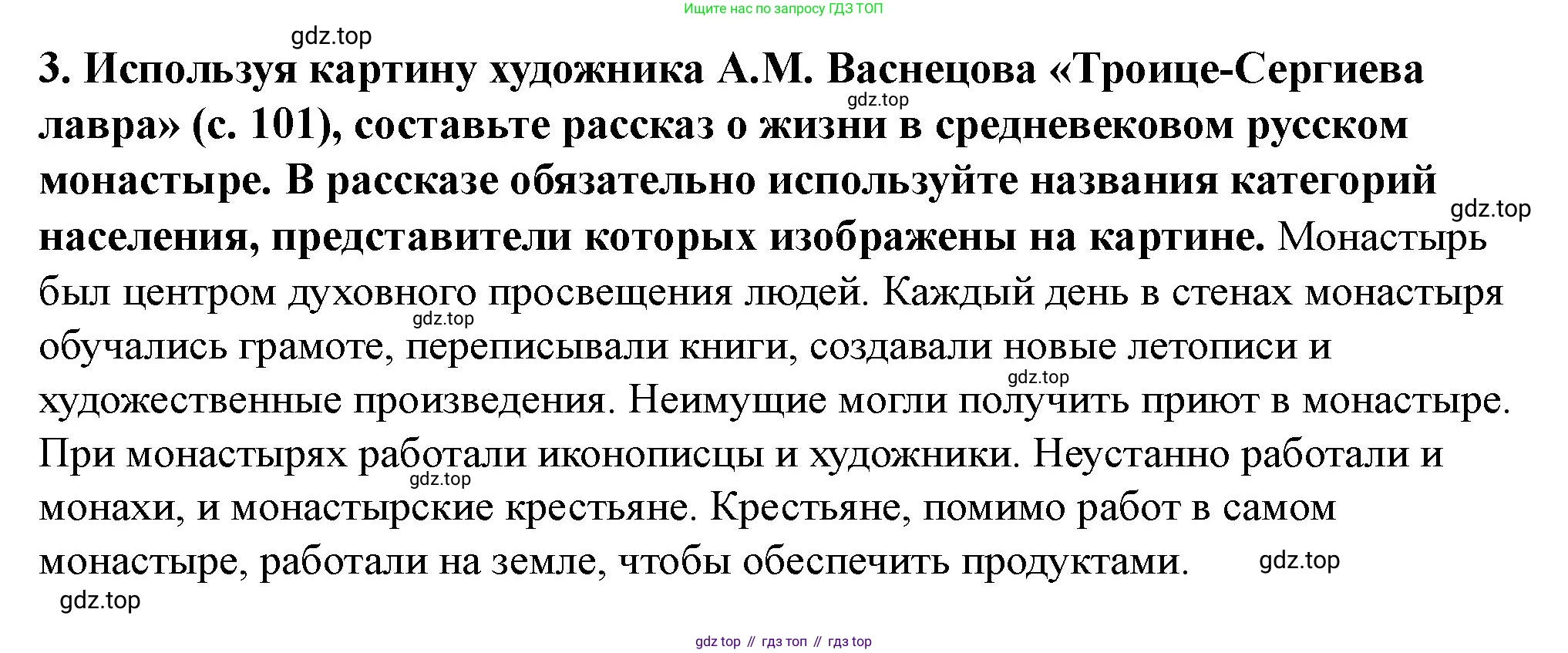 История России, 6 класс Учебник, авторы: Арсентьев Николай Михайлович, Данилов Александр Анатольевич, Стефанович Пётр Сергеевич, Токарева Александра Яковлевна, Торкунов Анатолий Васильевич, Дмитриев Андрей Петрович, издательство Просвещение, Москва, 2023, белого цвета, Часть 2, страница 103, номер 3, Решение 2