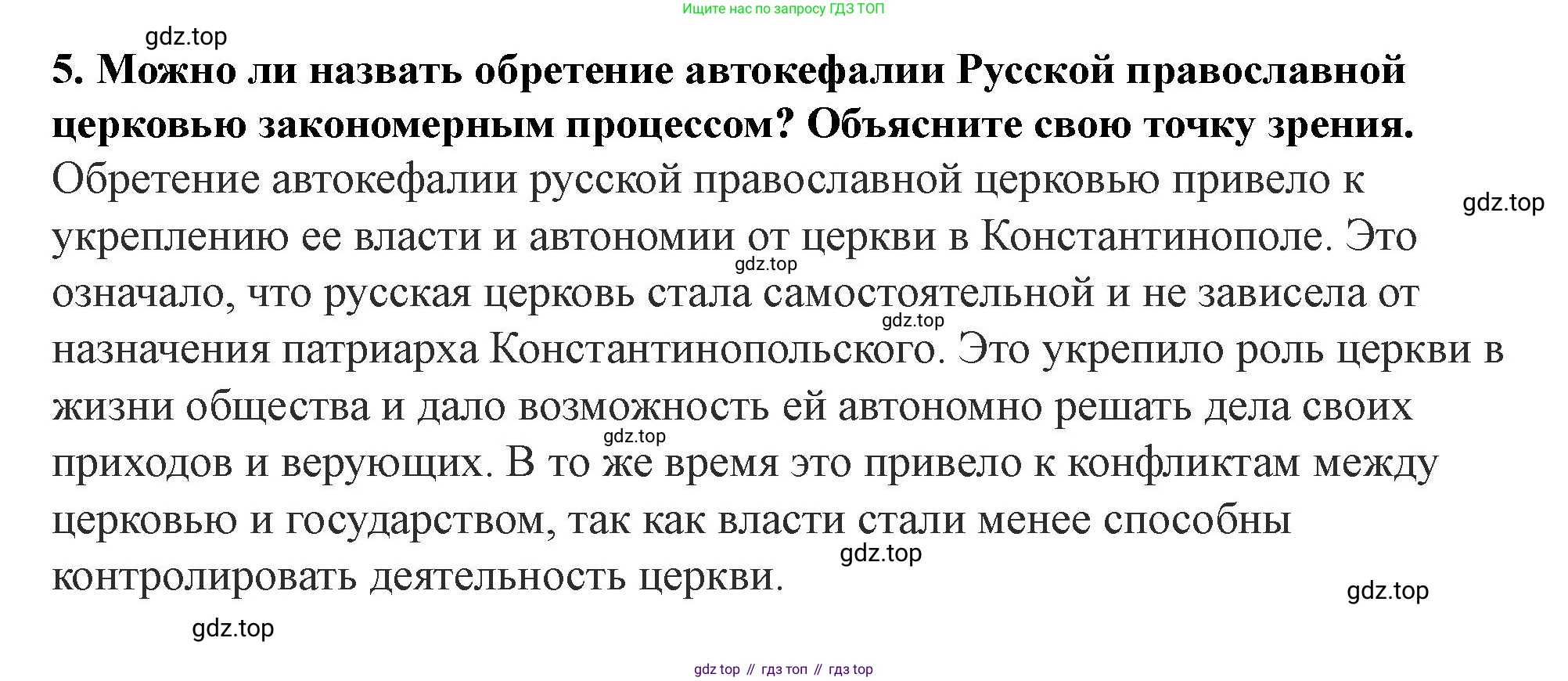 История России, 6 класс Учебник, авторы: Арсентьев Николай Михайлович, Данилов Александр Анатольевич, Стефанович Пётр Сергеевич, Токарева Александра Яковлевна, Торкунов Анатолий Васильевич, Дмитриев Андрей Петрович, издательство Просвещение, Москва, 2023, белого цвета, Часть 2, страница 103, номер 5, Решение 2