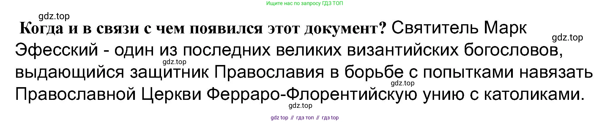 История России, 6 класс Учебник, авторы: Арсентьев Николай Михайлович, Данилов Александр Анатольевич, Стефанович Пётр Сергеевич, Токарева Александра Яковлевна, Торкунов Анатолий Васильевич, Дмитриев Андрей Петрович, издательство Просвещение, Москва, 2023, белого цвета, Часть 2, страница 103, номер 1, Решение 2