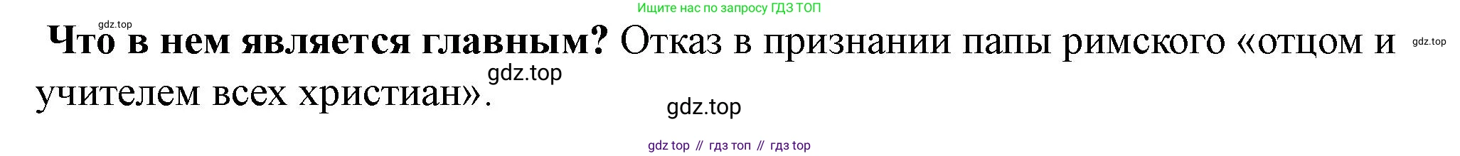 История России, 6 класс Учебник, авторы: Арсентьев Николай Михайлович, Данилов Александр Анатольевич, Стефанович Пётр Сергеевич, Токарева Александра Яковлевна, Торкунов Анатолий Васильевич, Дмитриев Андрей Петрович, издательство Просвещение, Москва, 2023, белого цвета, Часть 2, страница 103, номер 2, Решение 2