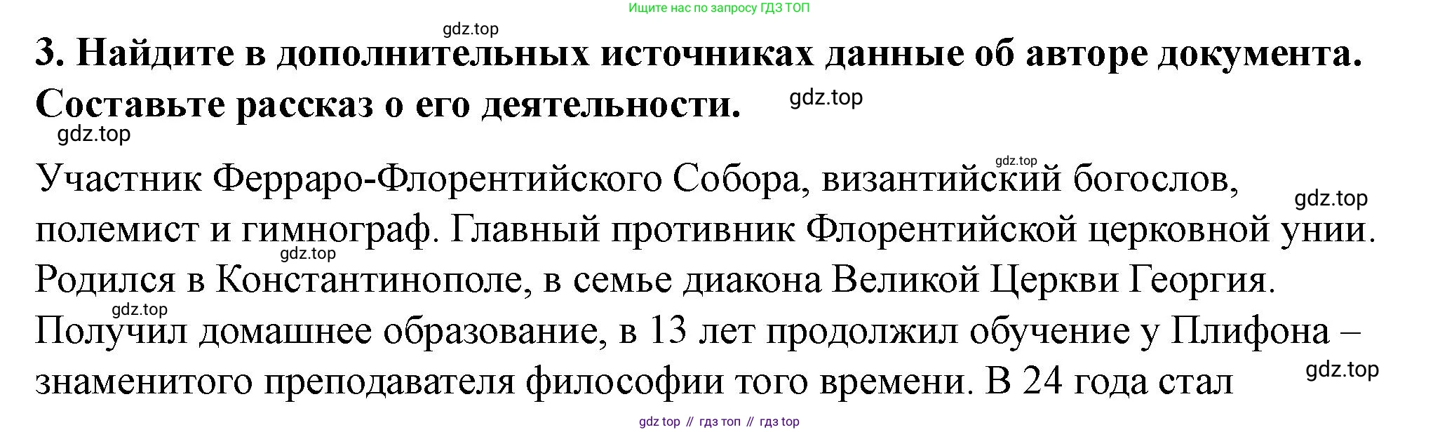История России, 6 класс Учебник, авторы: Арсентьев Николай Михайлович, Данилов Александр Анатольевич, Стефанович Пётр Сергеевич, Токарева Александра Яковлевна, Торкунов Анатолий Васильевич, Дмитриев Андрей Петрович, издательство Просвещение, Москва, 2023, белого цвета, Часть 2, страница 103, номер 3, Решение 2
