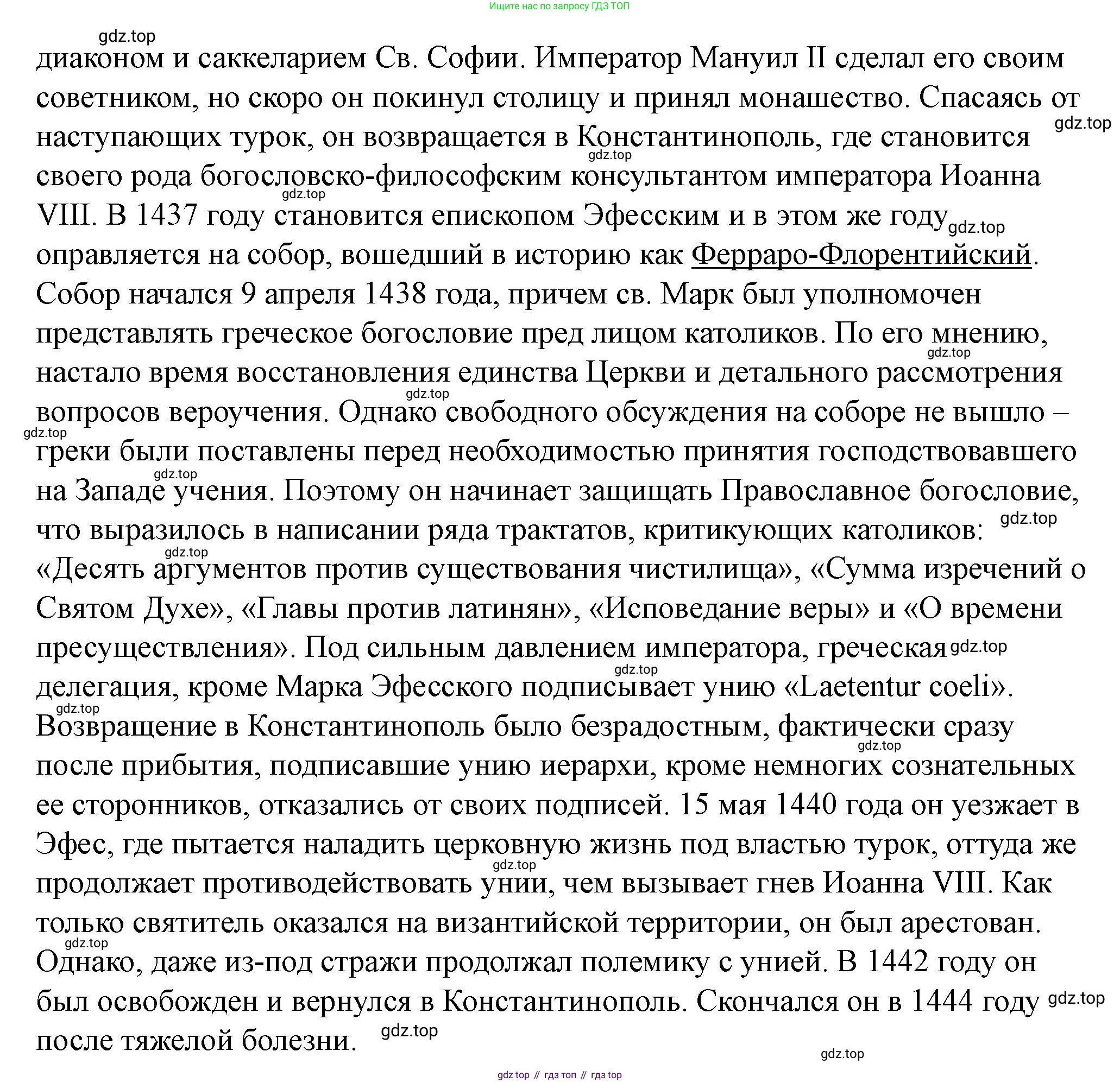 История России, 6 класс Учебник, авторы: Арсентьев Николай Михайлович, Данилов Александр Анатольевич, Стефанович Пётр Сергеевич, Токарева Александра Яковлевна, Торкунов Анатолий Васильевич, Дмитриев Андрей Петрович, издательство Просвещение, Москва, 2023, белого цвета, Часть 2, страница 103, номер 3, Решение 2 (продолжение 2)