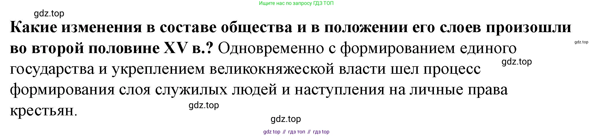 История России, 6 класс Учебник, авторы: Арсентьев Николай Михайлович, Данилов Александр Анатольевич, Стефанович Пётр Сергеевич, Токарева Александра Яковлевна, Торкунов Анатолий Васильевич, Дмитриев Андрей Петрович, издательство Просвещение, Москва, 2023, белого цвета, Часть 2, страница 104, Решение 2