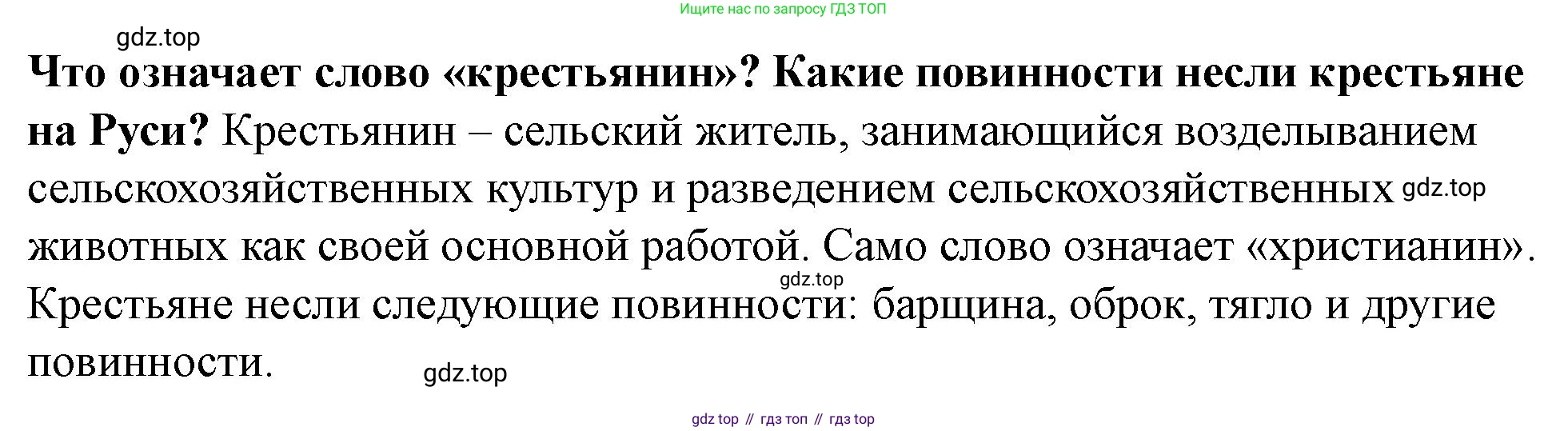 История России, 6 класс Учебник, авторы: Арсентьев Николай Михайлович, Данилов Александр Анатольевич, Стефанович Пётр Сергеевич, Токарева Александра Яковлевна, Торкунов Анатолий Васильевич, Дмитриев Андрей Петрович, издательство Просвещение, Москва, 2023, белого цвета, Часть 2, страница 105, Решение 2