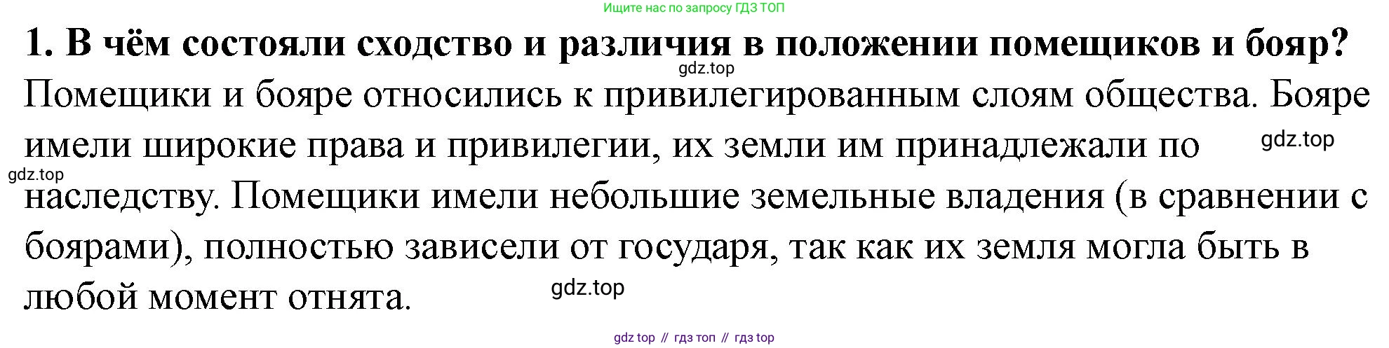 История России, 6 класс Учебник, авторы: Арсентьев Николай Михайлович, Данилов Александр Анатольевич, Стефанович Пётр Сергеевич, Токарева Александра Яковлевна, Торкунов Анатолий Васильевич, Дмитриев Андрей Петрович, издательство Просвещение, Москва, 2023, белого цвета, Часть 2, страница 108, номер 1, Решение 2