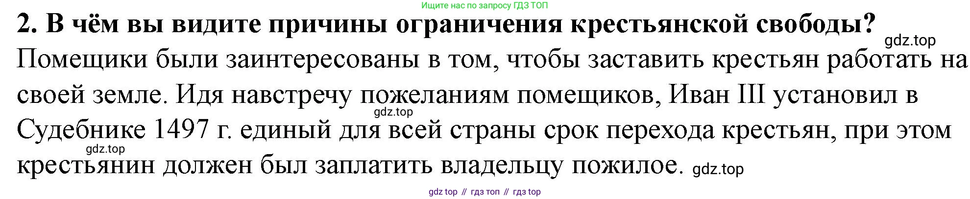 История России, 6 класс Учебник, авторы: Арсентьев Николай Михайлович, Данилов Александр Анатольевич, Стефанович Пётр Сергеевич, Токарева Александра Яковлевна, Торкунов Анатолий Васильевич, Дмитриев Андрей Петрович, издательство Просвещение, Москва, 2023, белого цвета, Часть 2, страница 108, номер 2, Решение 2