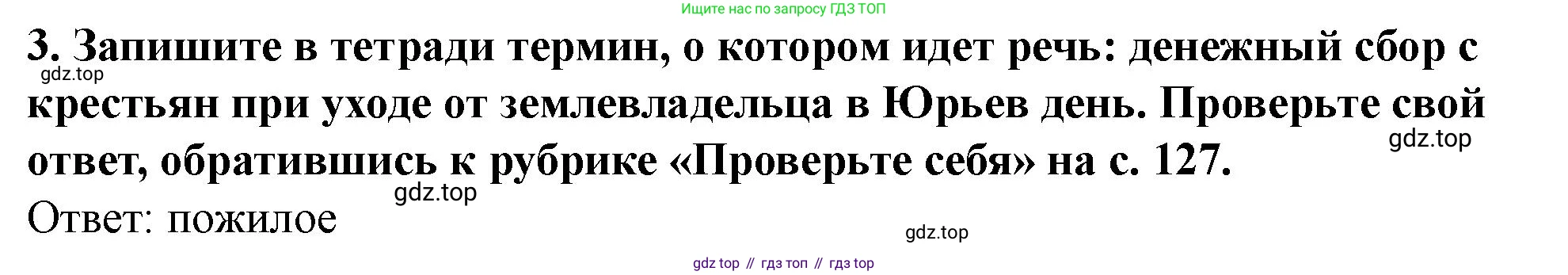 История России, 6 класс Учебник, авторы: Арсентьев Николай Михайлович, Данилов Александр Анатольевич, Стефанович Пётр Сергеевич, Токарева Александра Яковлевна, Торкунов Анатолий Васильевич, Дмитриев Андрей Петрович, издательство Просвещение, Москва, 2023, белого цвета, Часть 2, страница 108, номер 3, Решение 2