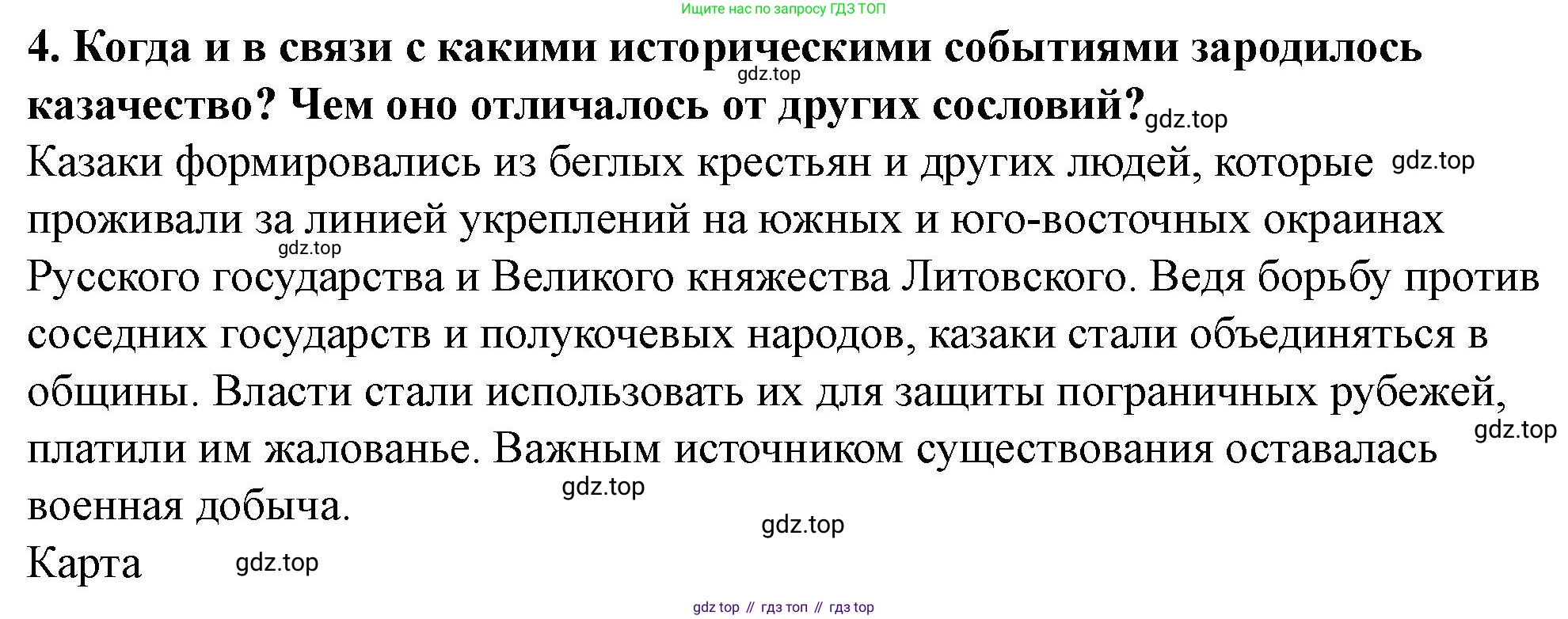 История России, 6 класс Учебник, авторы: Арсентьев Николай Михайлович, Данилов Александр Анатольевич, Стефанович Пётр Сергеевич, Токарева Александра Яковлевна, Торкунов Анатолий Васильевич, Дмитриев Андрей Петрович, издательство Просвещение, Москва, 2023, белого цвета, Часть 2, страница 108, номер 4, Решение 2