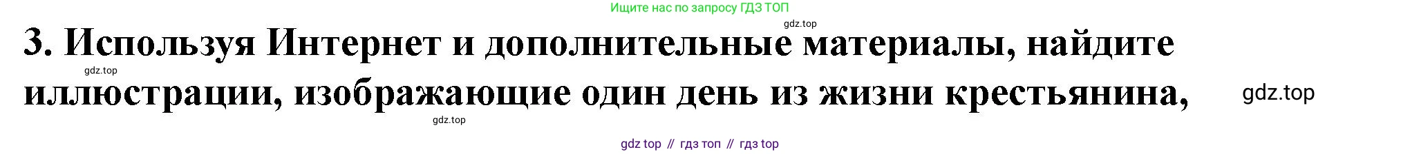 История России, 6 класс Учебник, авторы: Арсентьев Николай Михайлович, Данилов Александр Анатольевич, Стефанович Пётр Сергеевич, Токарева Александра Яковлевна, Торкунов Анатолий Васильевич, Дмитриев Андрей Петрович, издательство Просвещение, Москва, 2023, белого цвета, Часть 2, страница 109, номер 3, Решение 2