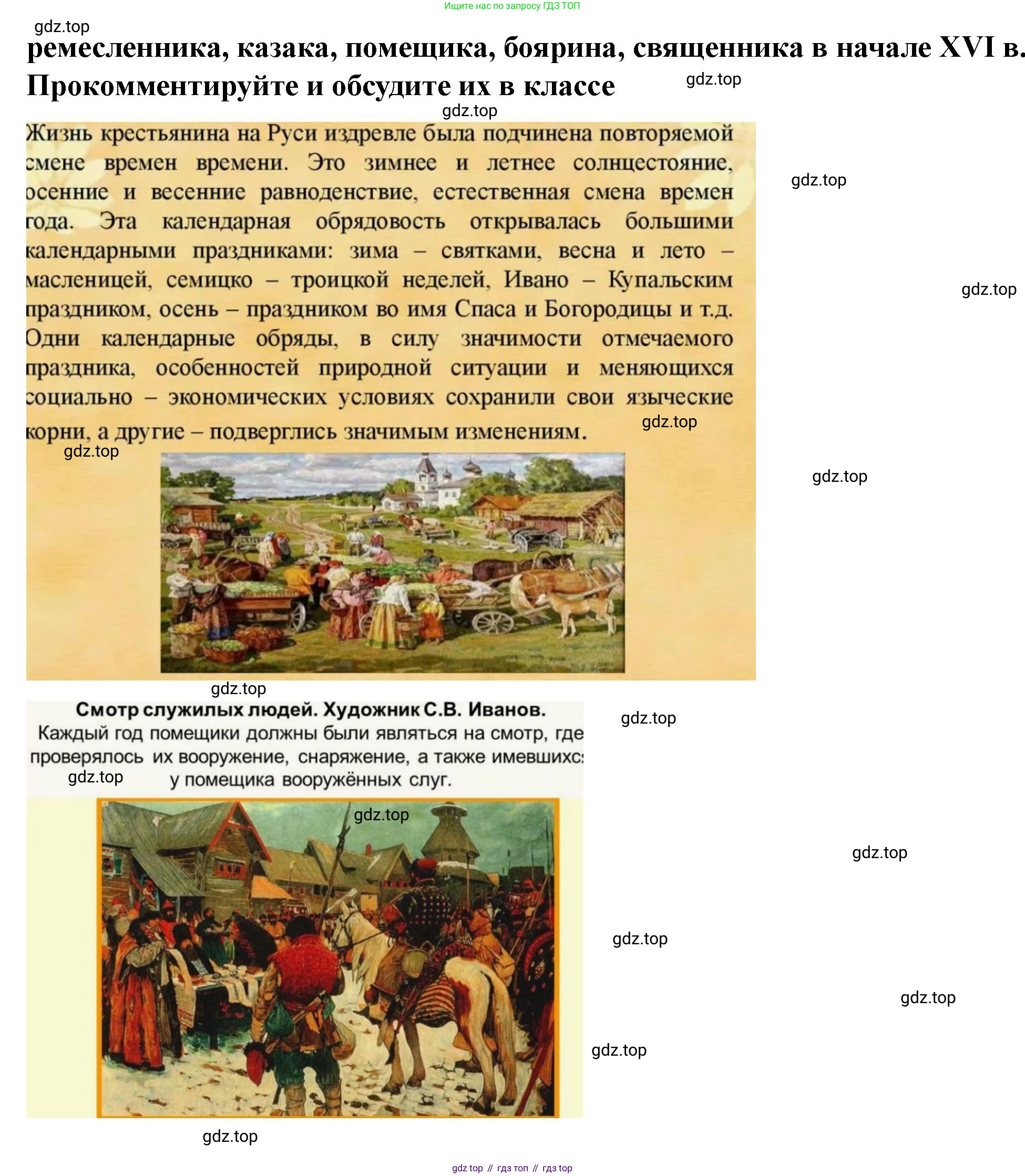 История России, 6 класс Учебник, авторы: Арсентьев Николай Михайлович, Данилов Александр Анатольевич, Стефанович Пётр Сергеевич, Токарева Александра Яковлевна, Торкунов Анатолий Васильевич, Дмитриев Андрей Петрович, издательство Просвещение, Москва, 2023, белого цвета, Часть 2, страница 109, номер 3, Решение 2 (продолжение 2)