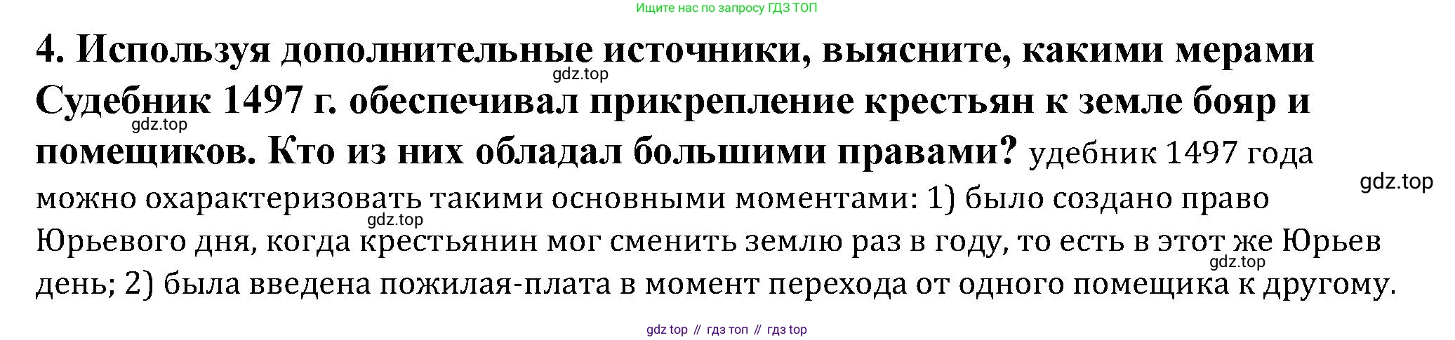 История России, 6 класс Учебник, авторы: Арсентьев Николай Михайлович, Данилов Александр Анатольевич, Стефанович Пётр Сергеевич, Токарева Александра Яковлевна, Торкунов Анатолий Васильевич, Дмитриев Андрей Петрович, издательство Просвещение, Москва, 2023, белого цвета, Часть 2, страница 109, номер 4, Решение 2