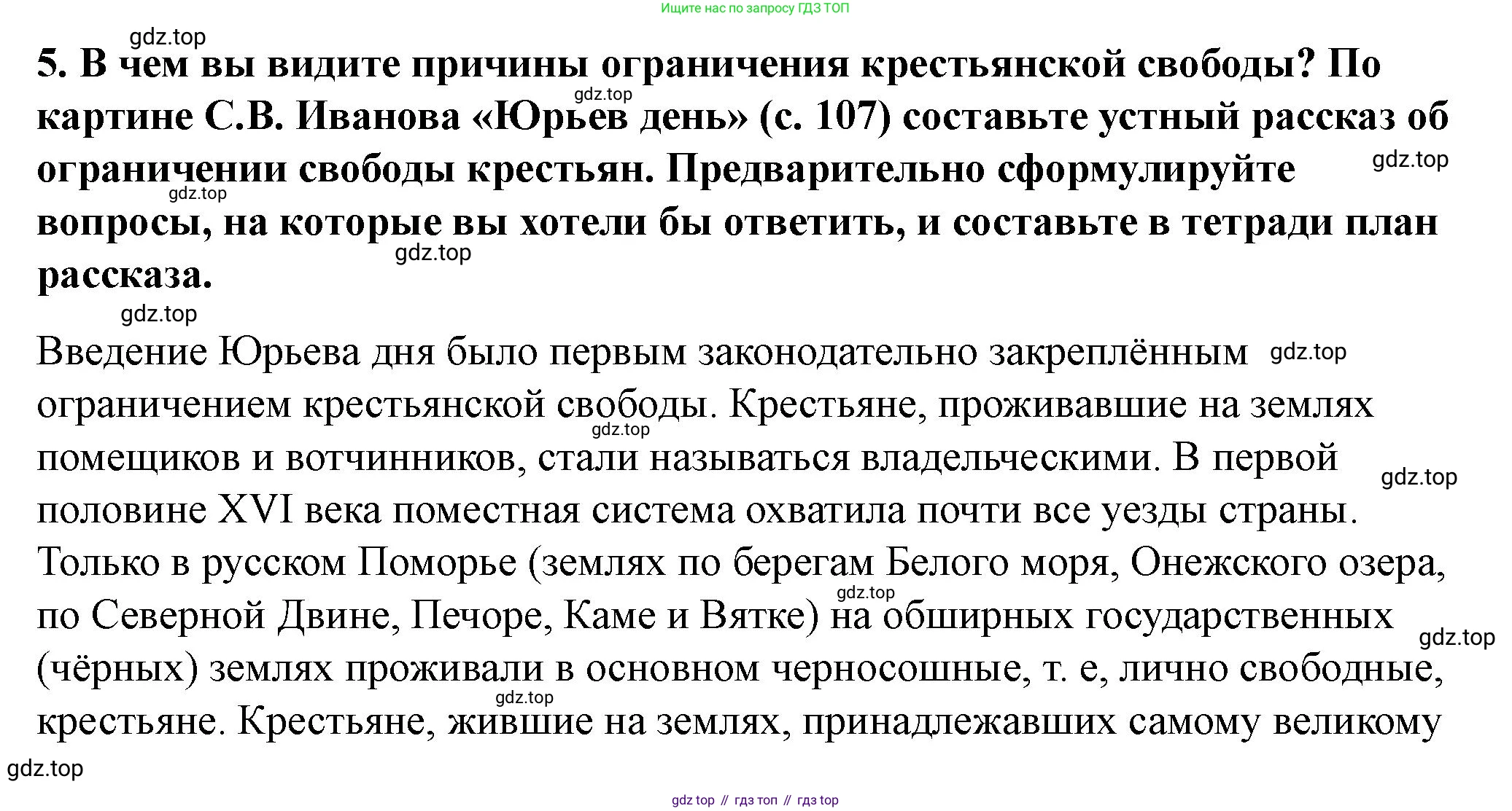 История России, 6 класс Учебник, авторы: Арсентьев Николай Михайлович, Данилов Александр Анатольевич, Стефанович Пётр Сергеевич, Токарева Александра Яковлевна, Торкунов Анатолий Васильевич, Дмитриев Андрей Петрович, издательство Просвещение, Москва, 2023, белого цвета, Часть 2, страница 109, номер 5, Решение 2