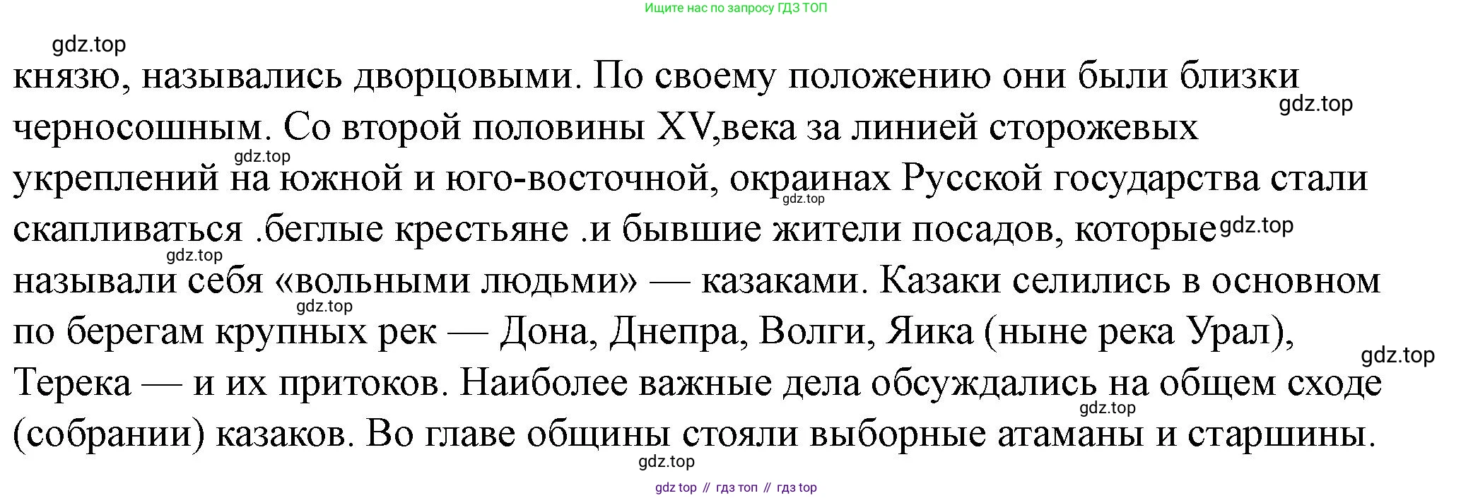 История России, 6 класс Учебник, авторы: Арсентьев Николай Михайлович, Данилов Александр Анатольевич, Стефанович Пётр Сергеевич, Токарева Александра Яковлевна, Торкунов Анатолий Васильевич, Дмитриев Андрей Петрович, издательство Просвещение, Москва, 2023, белого цвета, Часть 2, страница 109, номер 5, Решение 2 (продолжение 2)