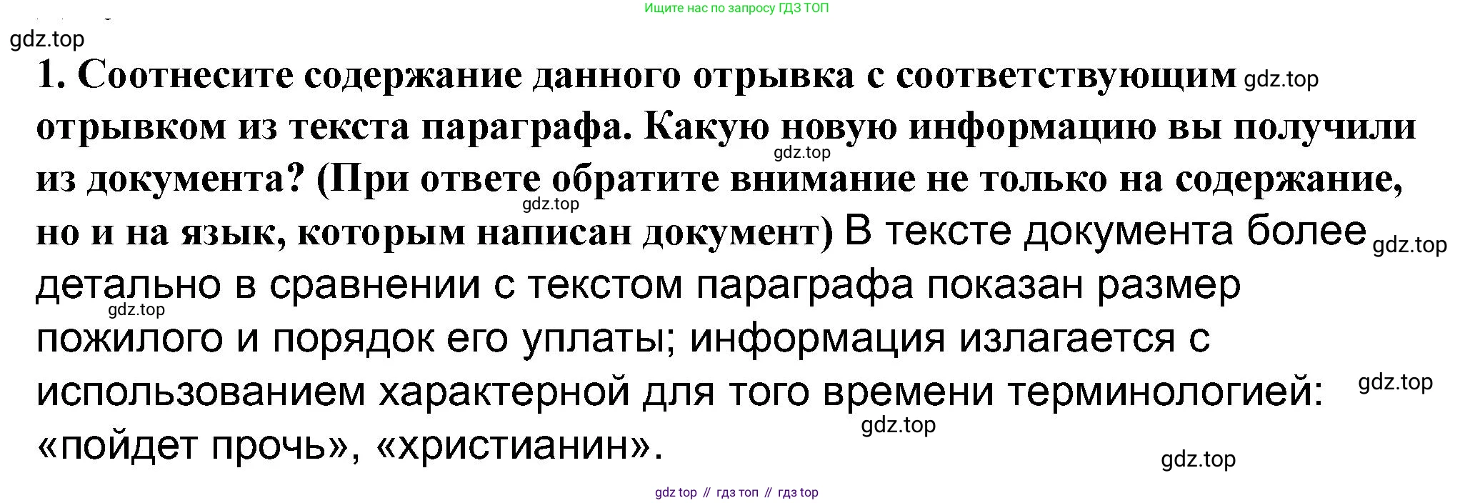 История России, 6 класс Учебник, авторы: Арсентьев Николай Михайлович, Данилов Александр Анатольевич, Стефанович Пётр Сергеевич, Токарева Александра Яковлевна, Торкунов Анатолий Васильевич, Дмитриев Андрей Петрович, издательство Просвещение, Москва, 2023, белого цвета, Часть 2, страница 109, номер 1, Решение 2