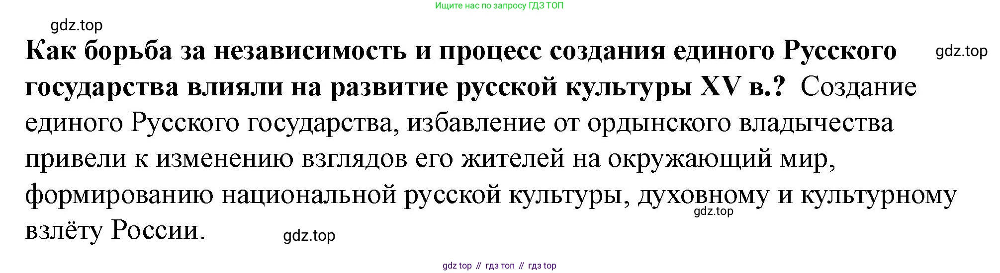 История России, 6 класс Учебник, авторы: Арсентьев Николай Михайлович, Данилов Александр Анатольевич, Стефанович Пётр Сергеевич, Токарева Александра Яковлевна, Торкунов Анатолий Васильевич, Дмитриев Андрей Петрович, издательство Просвещение, Москва, 2023, белого цвета, Часть 2, страница 110, Решение 2