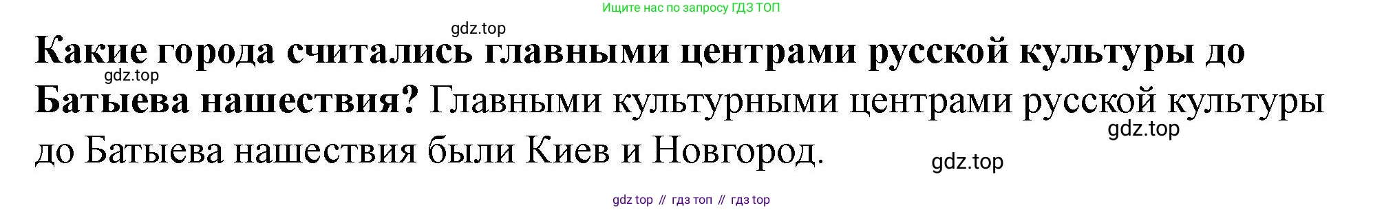 История России, 6 класс Учебник, авторы: Арсентьев Николай Михайлович, Данилов Александр Анатольевич, Стефанович Пётр Сергеевич, Токарева Александра Яковлевна, Торкунов Анатолий Васильевич, Дмитриев Андрей Петрович, издательство Просвещение, Москва, 2023, белого цвета, Часть 2, страница 110, Решение 2