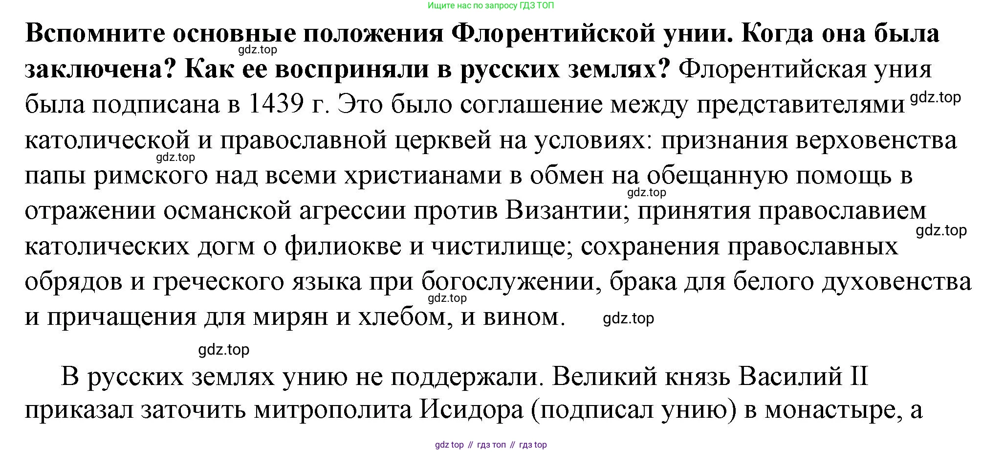 История России, 6 класс Учебник, авторы: Арсентьев Николай Михайлович, Данилов Александр Анатольевич, Стефанович Пётр Сергеевич, Токарева Александра Яковлевна, Торкунов Анатолий Васильевич, Дмитриев Андрей Петрович, издательство Просвещение, Москва, 2023, белого цвета, Часть 2, страница 110, Решение 2