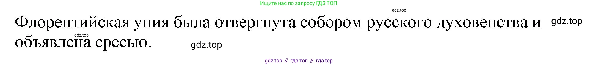 История России, 6 класс Учебник, авторы: Арсентьев Николай Михайлович, Данилов Александр Анатольевич, Стефанович Пётр Сергеевич, Токарева Александра Яковлевна, Торкунов Анатолий Васильевич, Дмитриев Андрей Петрович, издательство Просвещение, Москва, 2023, белого цвета, Часть 2, страница 110, Решение 2 (продолжение 2)