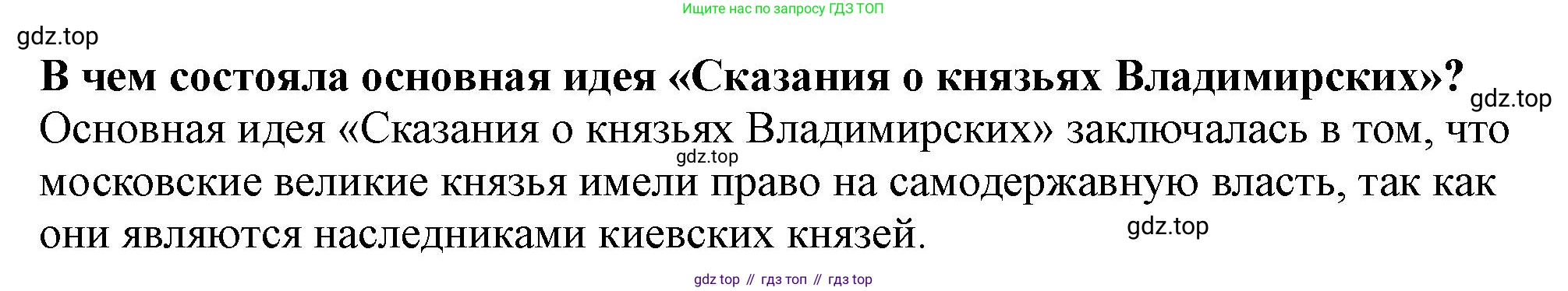 История России, 6 класс Учебник, авторы: Арсентьев Николай Михайлович, Данилов Александр Анатольевич, Стефанович Пётр Сергеевич, Токарева Александра Яковлевна, Торкунов Анатолий Васильевич, Дмитриев Андрей Петрович, издательство Просвещение, Москва, 2023, белого цвета, Часть 2, страница 111, Решение 2