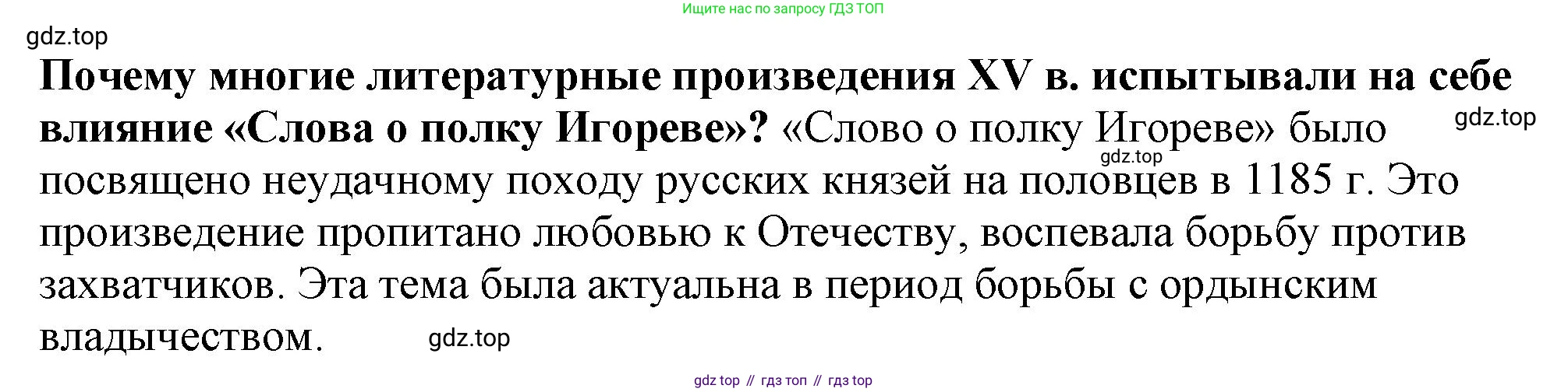 История России, 6 класс Учебник, авторы: Арсентьев Николай Михайлович, Данилов Александр Анатольевич, Стефанович Пётр Сергеевич, Токарева Александра Яковлевна, Торкунов Анатолий Васильевич, Дмитриев Андрей Петрович, издательство Просвещение, Москва, 2023, белого цвета, Часть 2, страница 112, Решение 2