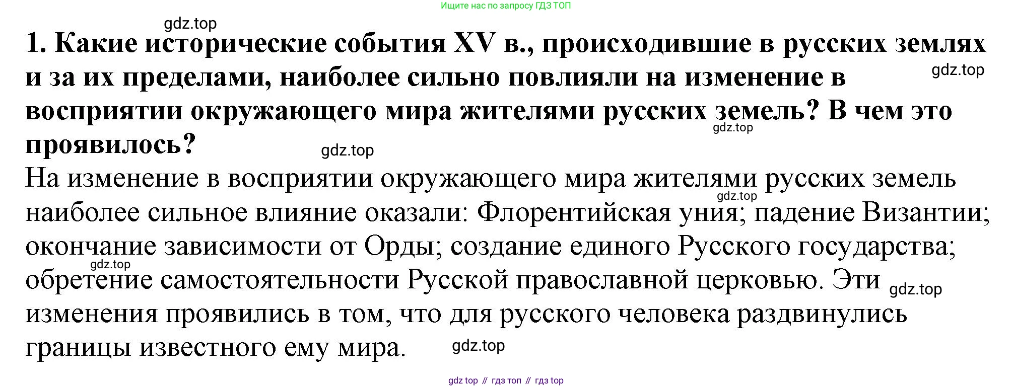 История России, 6 класс Учебник, авторы: Арсентьев Николай Михайлович, Данилов Александр Анатольевич, Стефанович Пётр Сергеевич, Токарева Александра Яковлевна, Торкунов Анатолий Васильевич, Дмитриев Андрей Петрович, издательство Просвещение, Москва, 2023, белого цвета, Часть 2, страница 117, номер 1, Решение 2