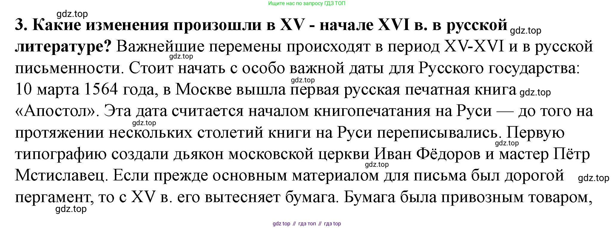 История России, 6 класс Учебник, авторы: Арсентьев Николай Михайлович, Данилов Александр Анатольевич, Стефанович Пётр Сергеевич, Токарева Александра Яковлевна, Торкунов Анатолий Васильевич, Дмитриев Андрей Петрович, издательство Просвещение, Москва, 2023, белого цвета, Часть 2, страница 117, номер 3, Решение 2