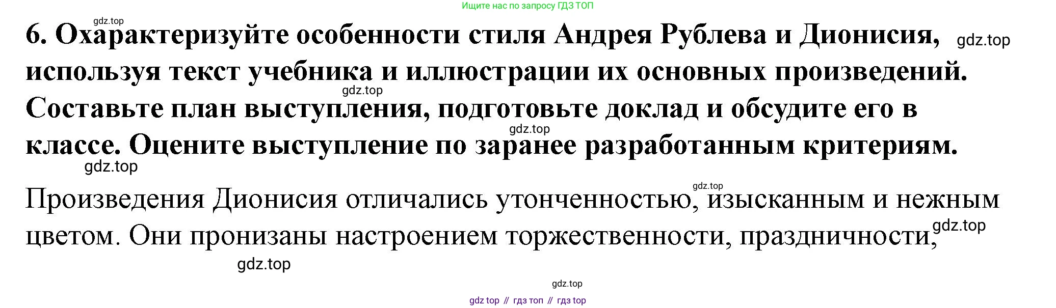 История России, 6 класс Учебник, авторы: Арсентьев Николай Михайлович, Данилов Александр Анатольевич, Стефанович Пётр Сергеевич, Токарева Александра Яковлевна, Торкунов Анатолий Васильевич, Дмитриев Андрей Петрович, издательство Просвещение, Москва, 2023, белого цвета, Часть 2, страница 117, номер 6, Решение 2