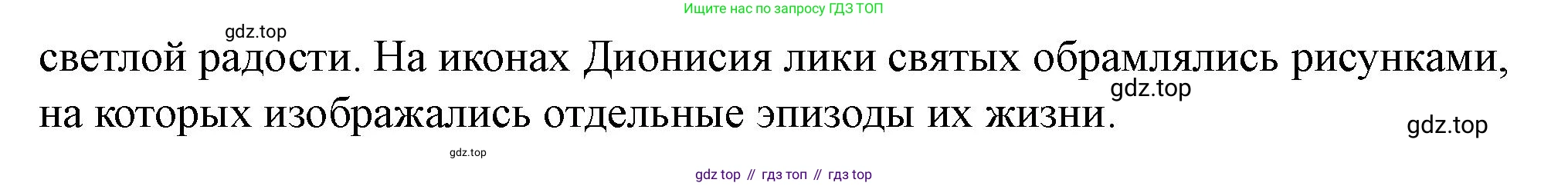 История России, 6 класс Учебник, авторы: Арсентьев Николай Михайлович, Данилов Александр Анатольевич, Стефанович Пётр Сергеевич, Токарева Александра Яковлевна, Торкунов Анатолий Васильевич, Дмитриев Андрей Петрович, издательство Просвещение, Москва, 2023, белого цвета, Часть 2, страница 117, номер 6, Решение 2 (продолжение 2)