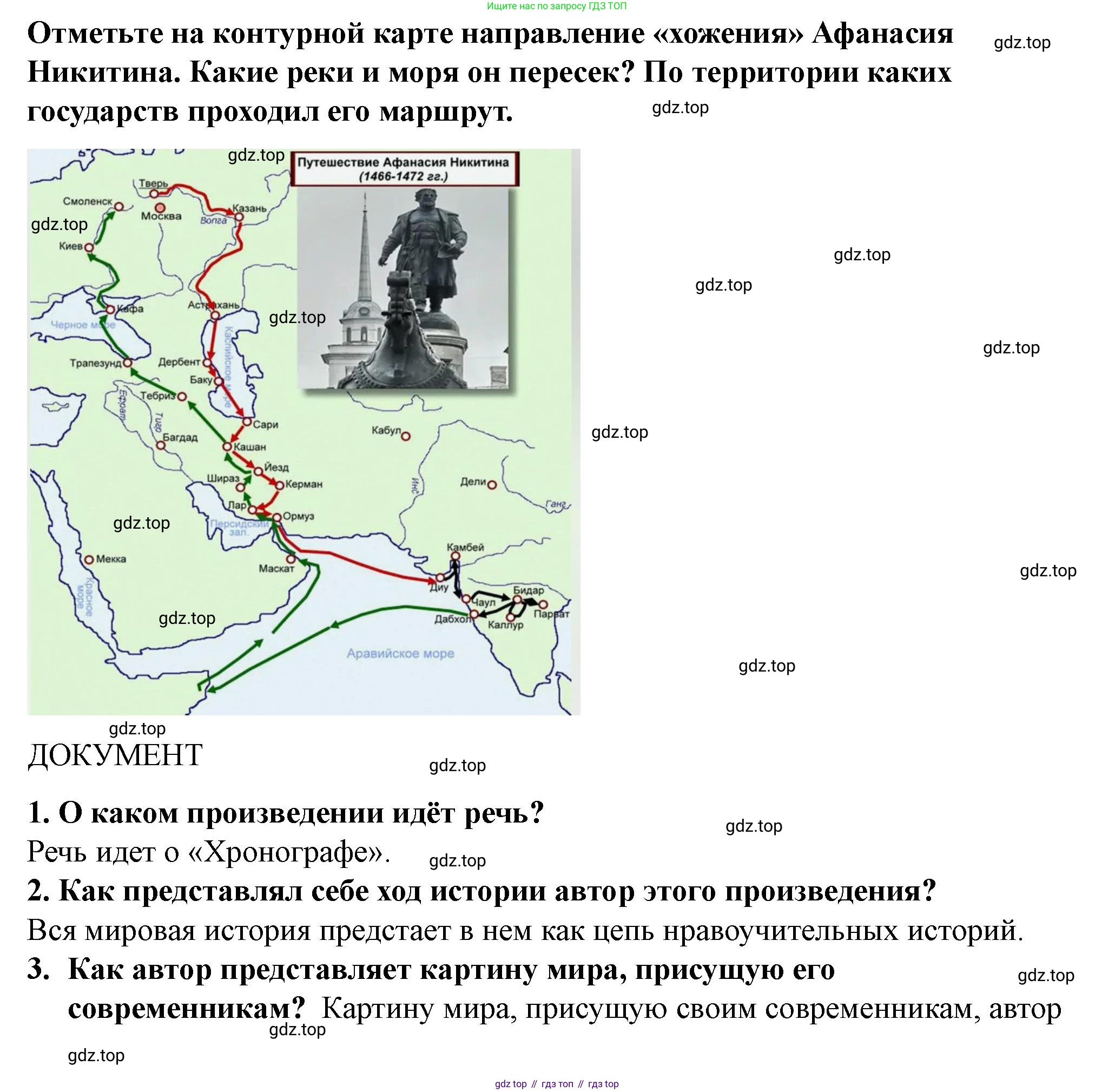 История России, 6 класс Учебник, авторы: Арсентьев Николай Михайлович, Данилов Александр Анатольевич, Стефанович Пётр Сергеевич, Токарева Александра Яковлевна, Торкунов Анатолий Васильевич, Дмитриев Андрей Петрович, издательство Просвещение, Москва, 2023, белого цвета, Часть 2, страница 117, номер 2, Решение 2