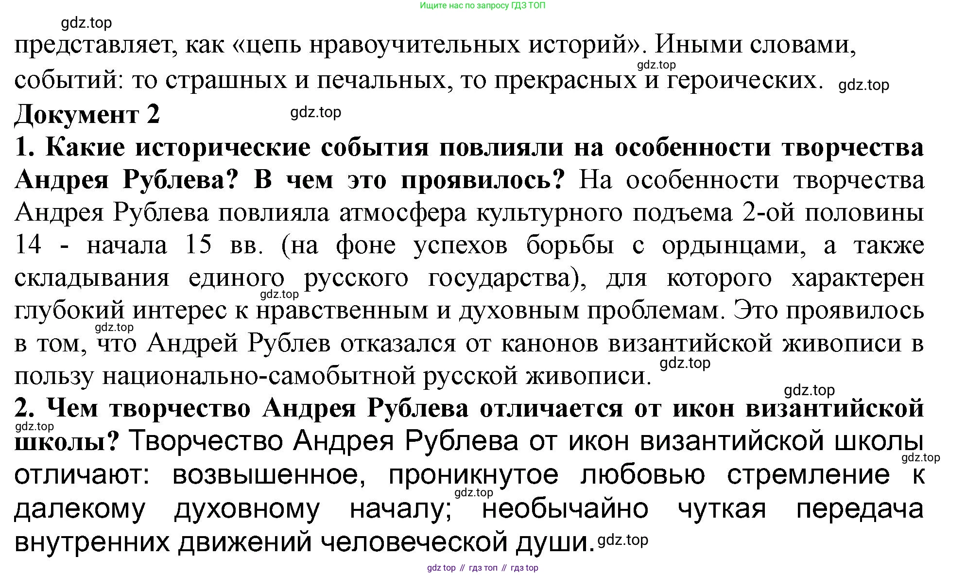 История России, 6 класс Учебник, авторы: Арсентьев Николай Михайлович, Данилов Александр Анатольевич, Стефанович Пётр Сергеевич, Токарева Александра Яковлевна, Торкунов Анатолий Васильевич, Дмитриев Андрей Петрович, издательство Просвещение, Москва, 2023, белого цвета, Часть 2, страница 117, номер 2, Решение 2 (продолжение 2)