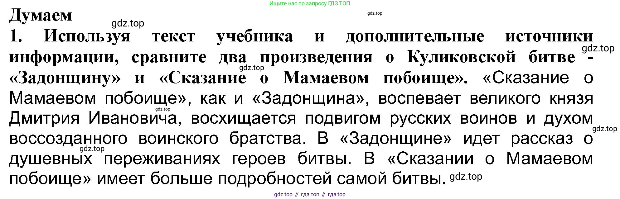 История России, 6 класс Учебник, авторы: Арсентьев Николай Михайлович, Данилов Александр Анатольевич, Стефанович Пётр Сергеевич, Токарева Александра Яковлевна, Торкунов Анатолий Васильевич, Дмитриев Андрей Петрович, издательство Просвещение, Москва, 2023, белого цвета, Часть 2, страница 119, номер 1, Решение 2
