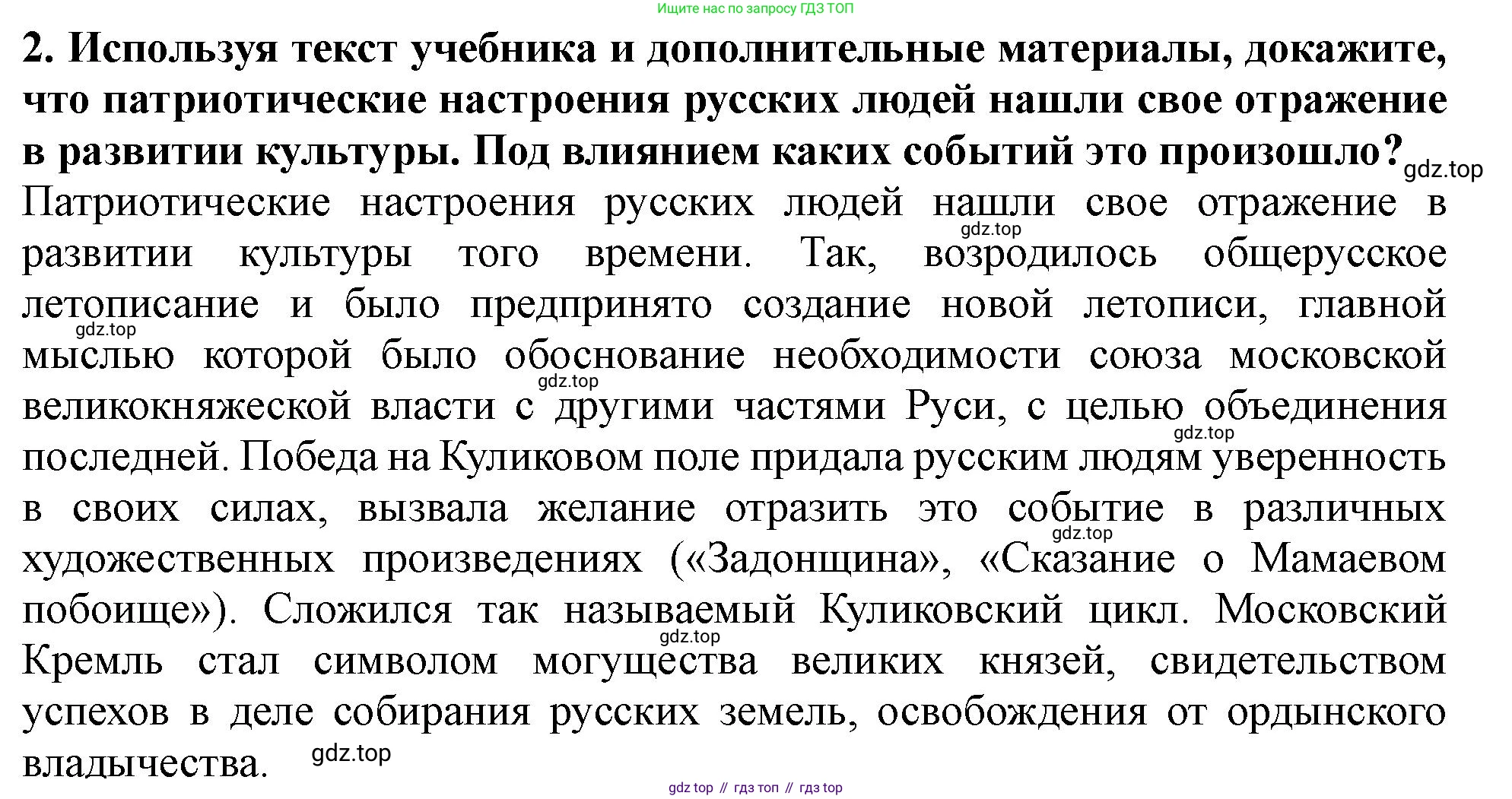 История России, 6 класс Учебник, авторы: Арсентьев Николай Михайлович, Данилов Александр Анатольевич, Стефанович Пётр Сергеевич, Токарева Александра Яковлевна, Торкунов Анатолий Васильевич, Дмитриев Андрей Петрович, издательство Просвещение, Москва, 2023, белого цвета, Часть 2, страница 119, номер 2, Решение 2