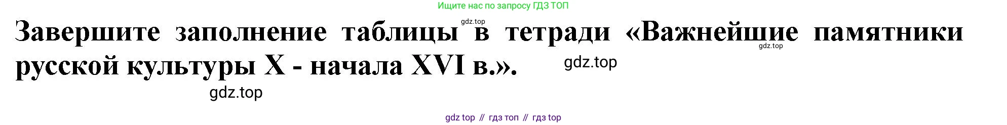 История России, 6 класс Учебник, авторы: Арсентьев Николай Михайлович, Данилов Александр Анатольевич, Стефанович Пётр Сергеевич, Токарева Александра Яковлевна, Торкунов Анатолий Васильевич, Дмитриев Андрей Петрович, издательство Просвещение, Москва, 2023, белого цвета, Часть 2, страница 119, номер 3, Решение 2